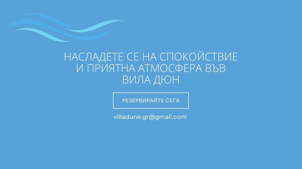 Вила под наем Гърция